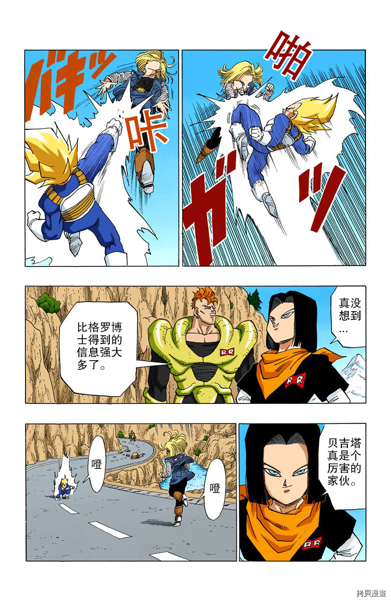 七龙珠[拷贝漫画]韩漫全集-29卷无删减无遮挡章节图片 