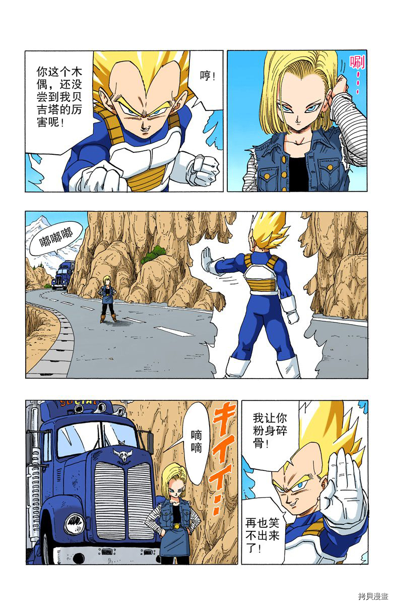 七龙珠[拷贝漫画]韩漫全集-29卷无删减无遮挡章节图片 