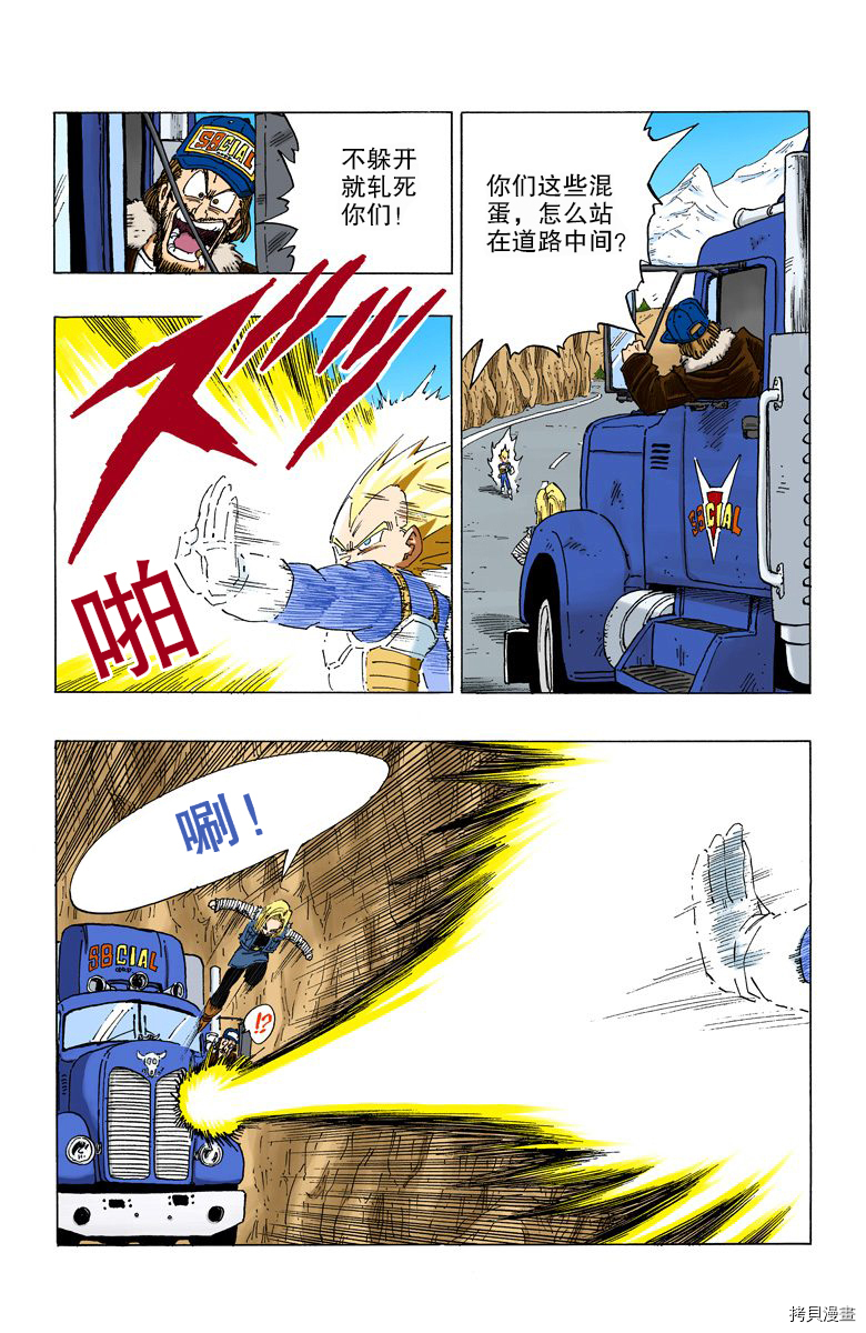 七龙珠[拷贝漫画]韩漫全集-29卷无删减无遮挡章节图片 
