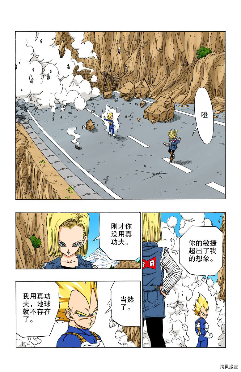 七龙珠[拷贝漫画]韩漫全集-29卷无删减无遮挡章节图片 