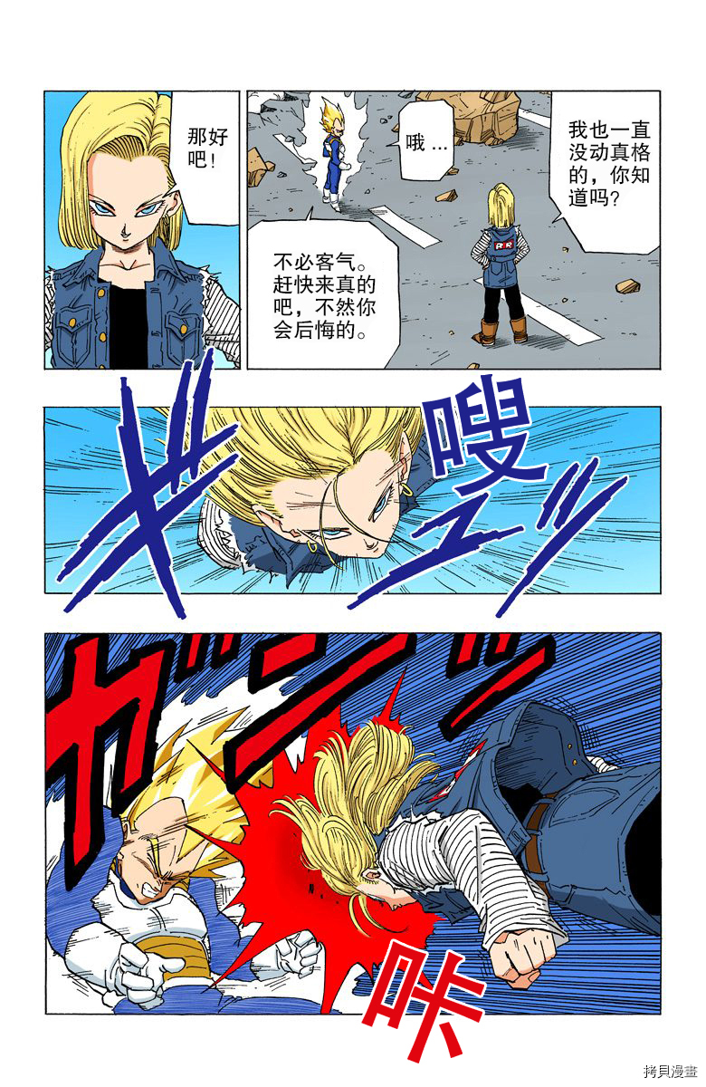 七龙珠[拷贝漫画]韩漫全集-29卷无删减无遮挡章节图片 
