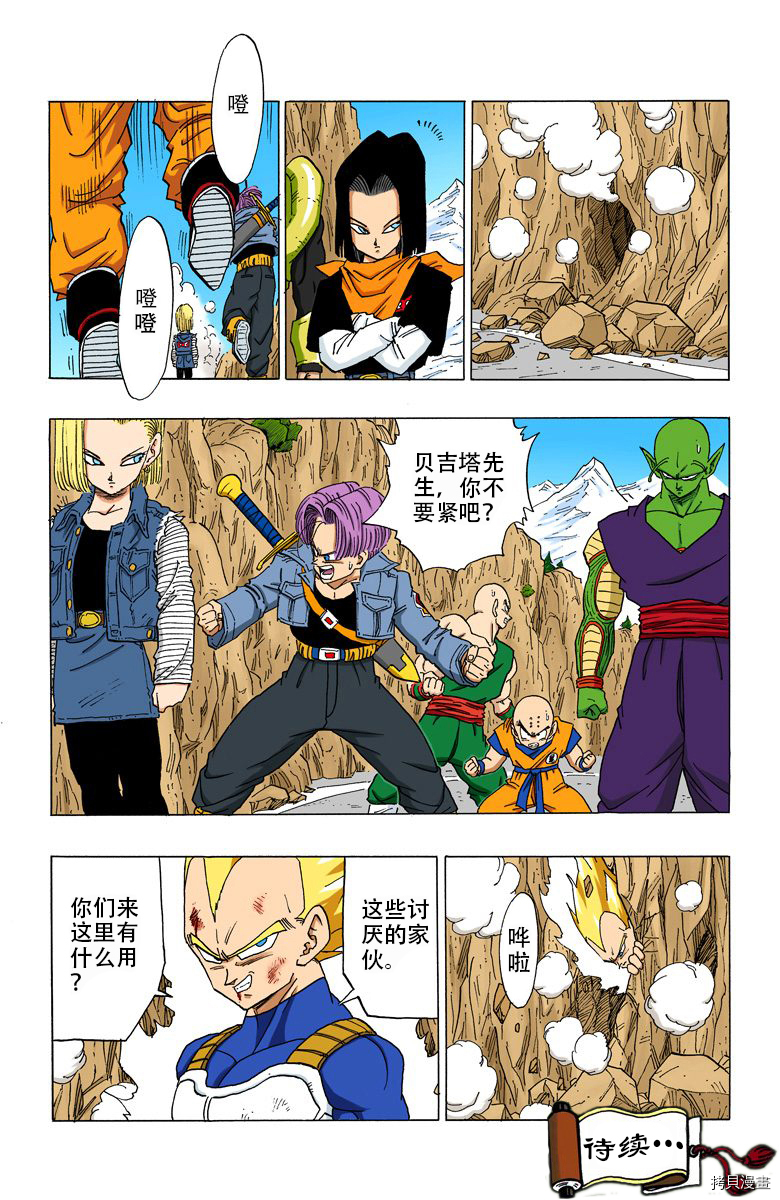 七龙珠[拷贝漫画]韩漫全集-29卷无删减无遮挡章节图片 