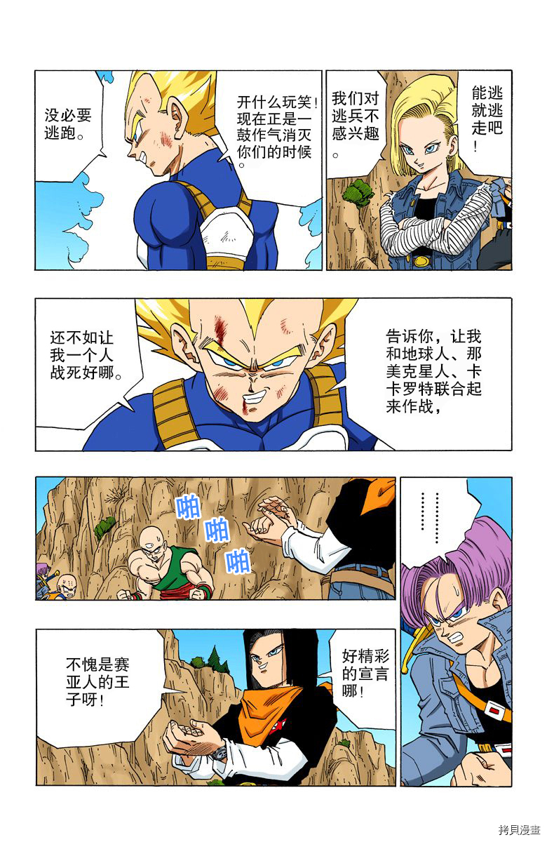 七龙珠[拷贝漫画]韩漫全集-29卷无删减无遮挡章节图片 
