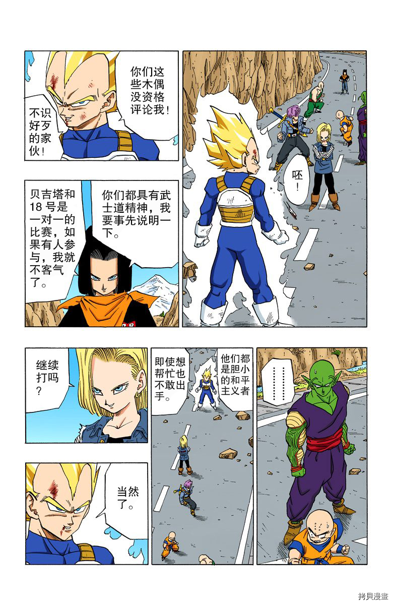 七龙珠[拷贝漫画]韩漫全集-29卷无删减无遮挡章节图片 