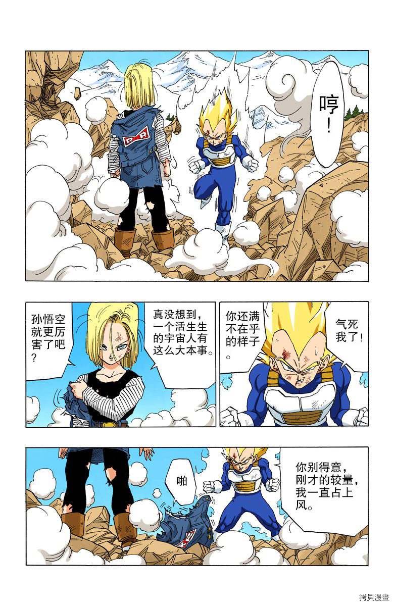 七龙珠[拷贝漫画]韩漫全集-29卷无删减无遮挡章节图片 