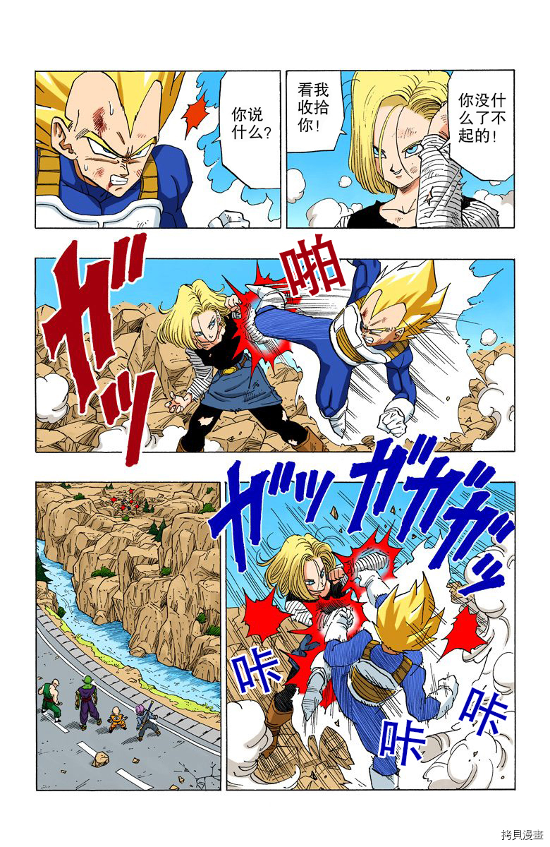 七龙珠[拷贝漫画]韩漫全集-29卷无删减无遮挡章节图片 