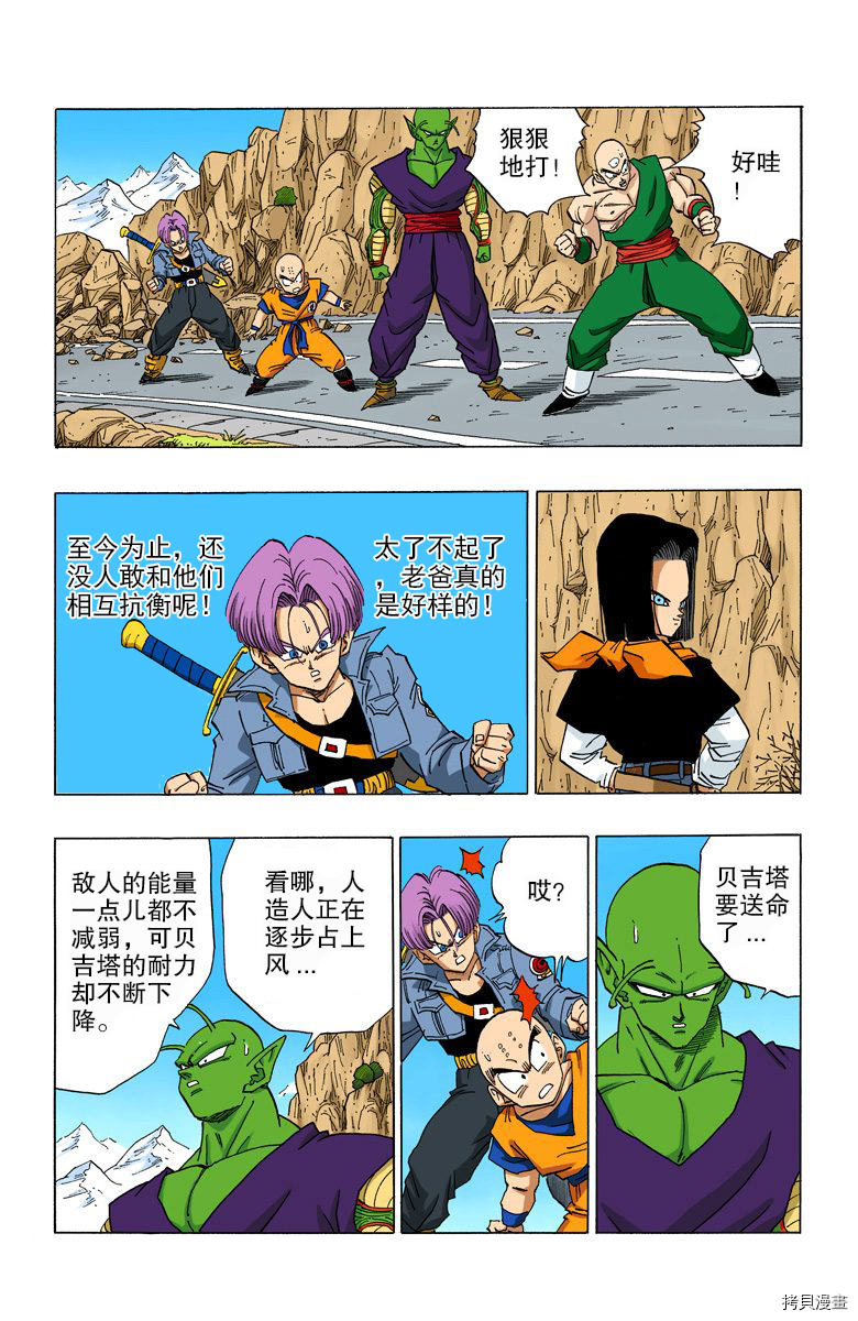 七龙珠[拷贝漫画]韩漫全集-29卷无删减无遮挡章节图片 
