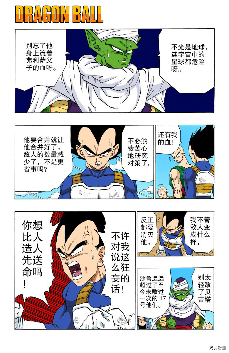 七龙珠[拷贝漫画]韩漫全集-31卷无删减无遮挡章节图片 
