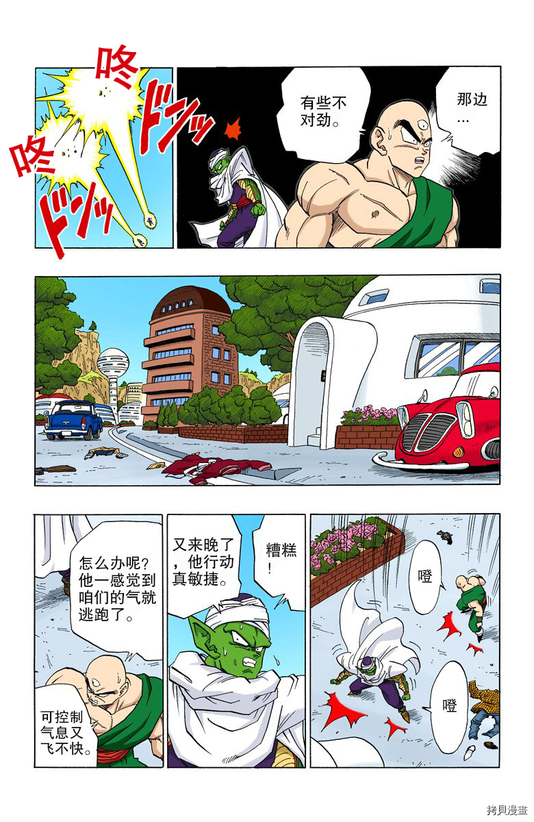 七龙珠[拷贝漫画]韩漫全集-31卷无删减无遮挡章节图片 
