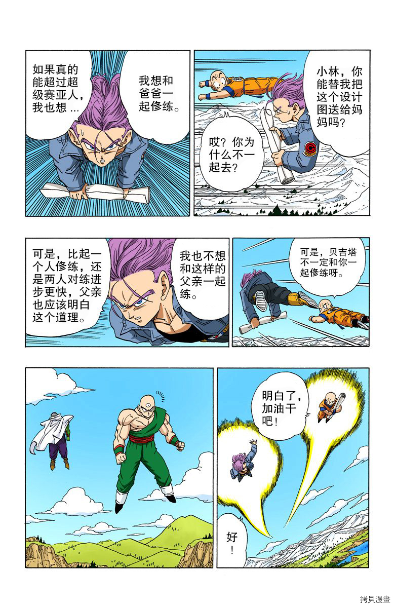 七龙珠[拷贝漫画]韩漫全集-31卷无删减无遮挡章节图片 