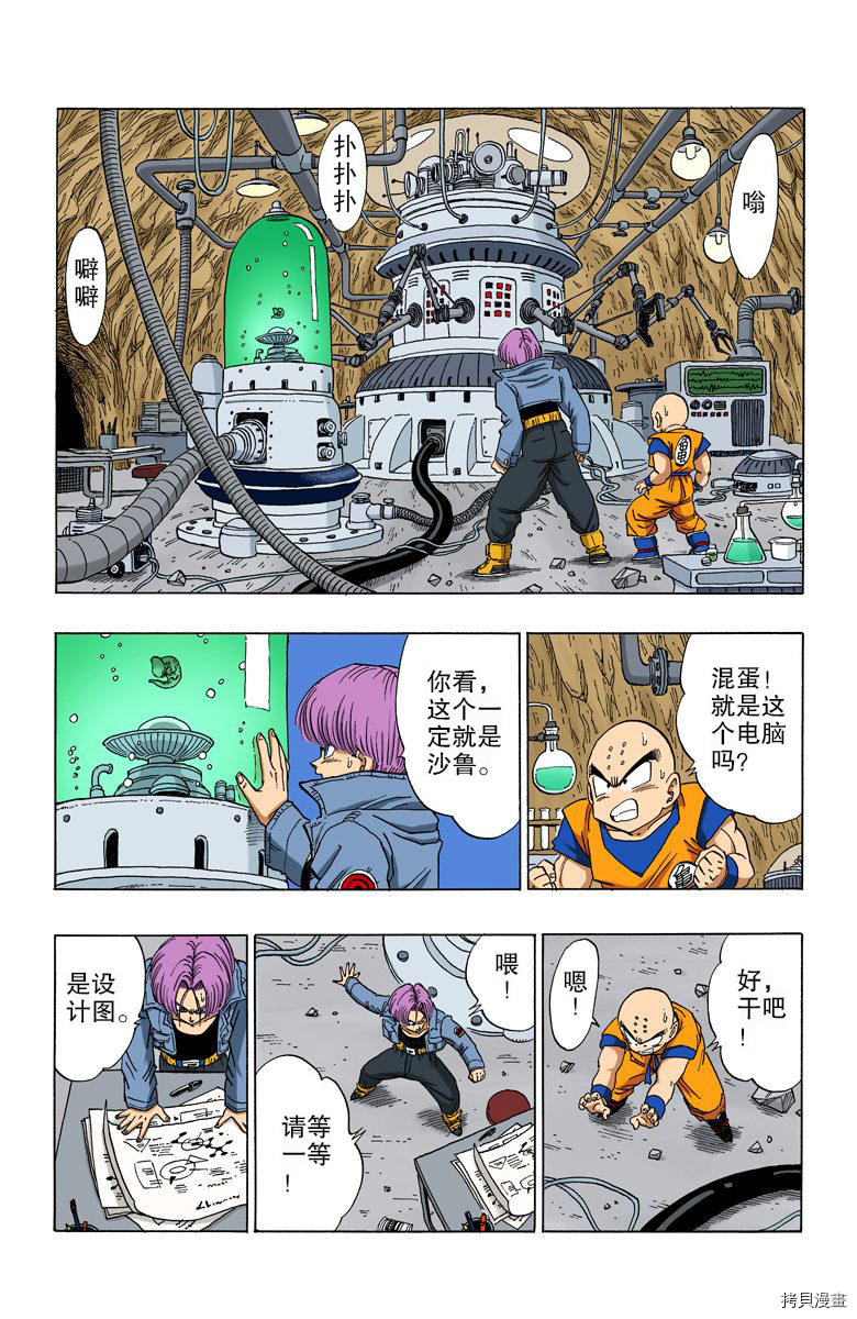七龙珠[拷贝漫画]韩漫全集-31卷无删减无遮挡章节图片 