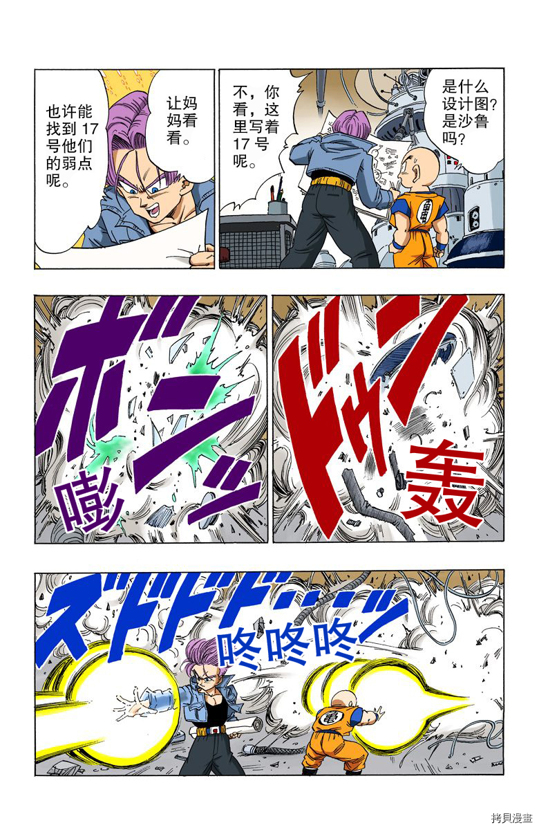 七龙珠[拷贝漫画]韩漫全集-31卷无删减无遮挡章节图片 