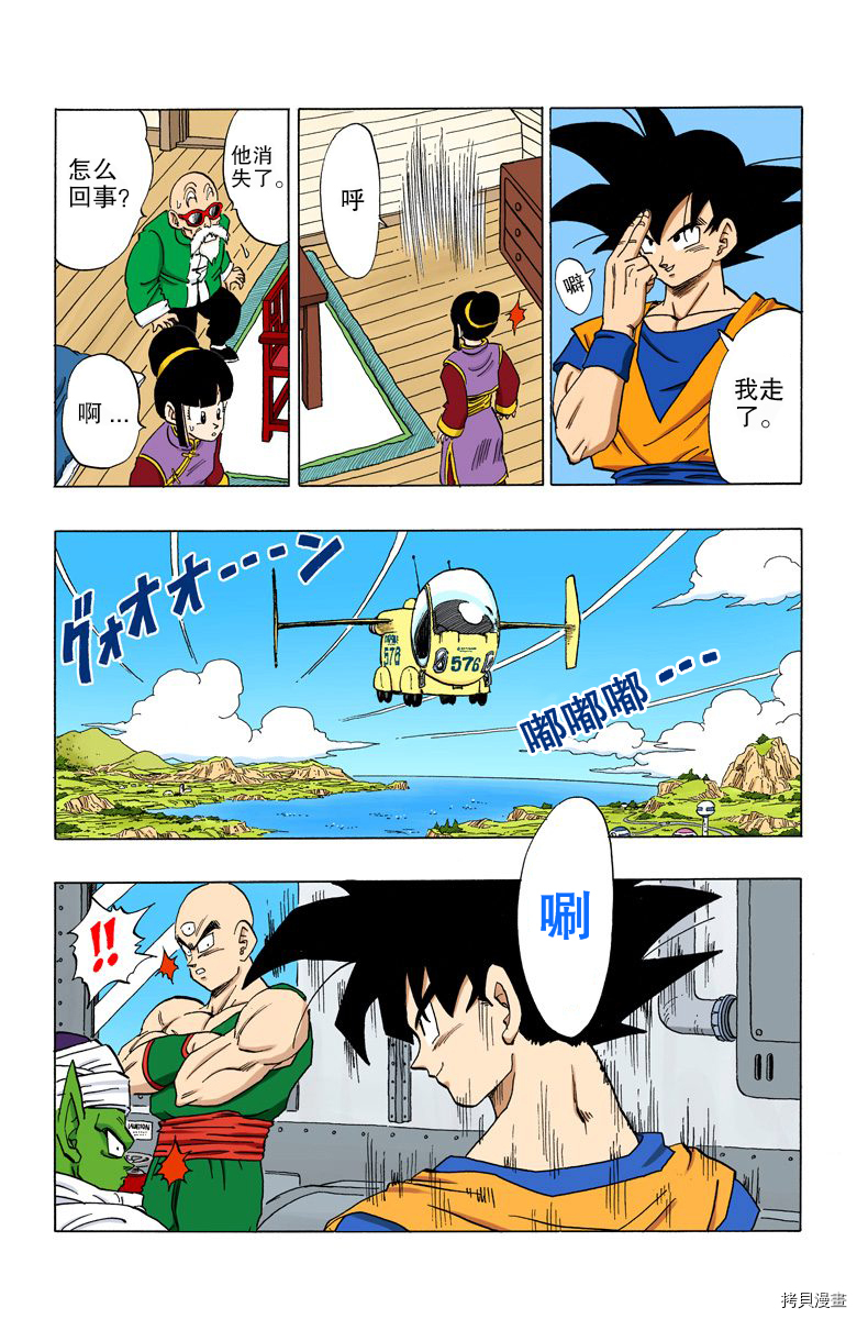 七龙珠[拷贝漫画]韩漫全集-31卷无删减无遮挡章节图片 