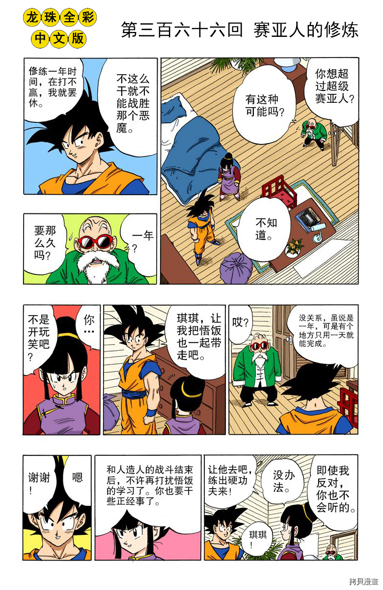 七龙珠[拷贝漫画]韩漫全集-31卷无删减无遮挡章节图片 