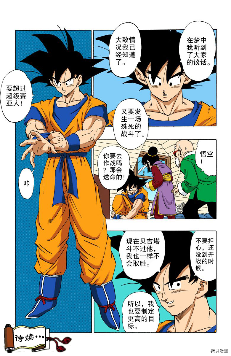 七龙珠[拷贝漫画]韩漫全集-31卷无删减无遮挡章节图片 