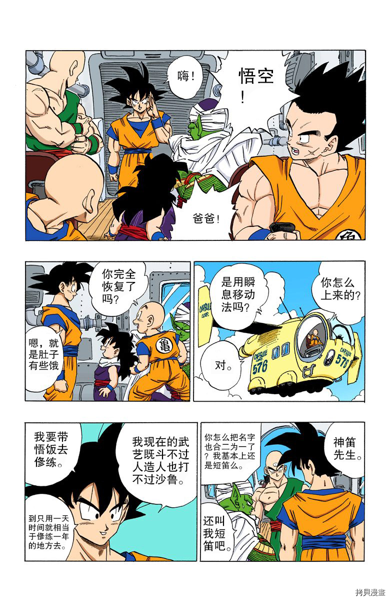 七龙珠[拷贝漫画]韩漫全集-31卷无删减无遮挡章节图片 