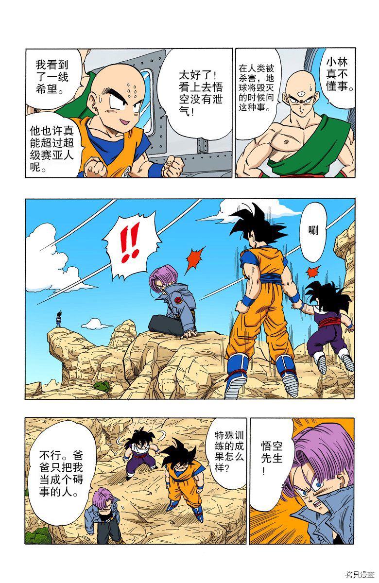 七龙珠[拷贝漫画]韩漫全集-31卷无删减无遮挡章节图片 