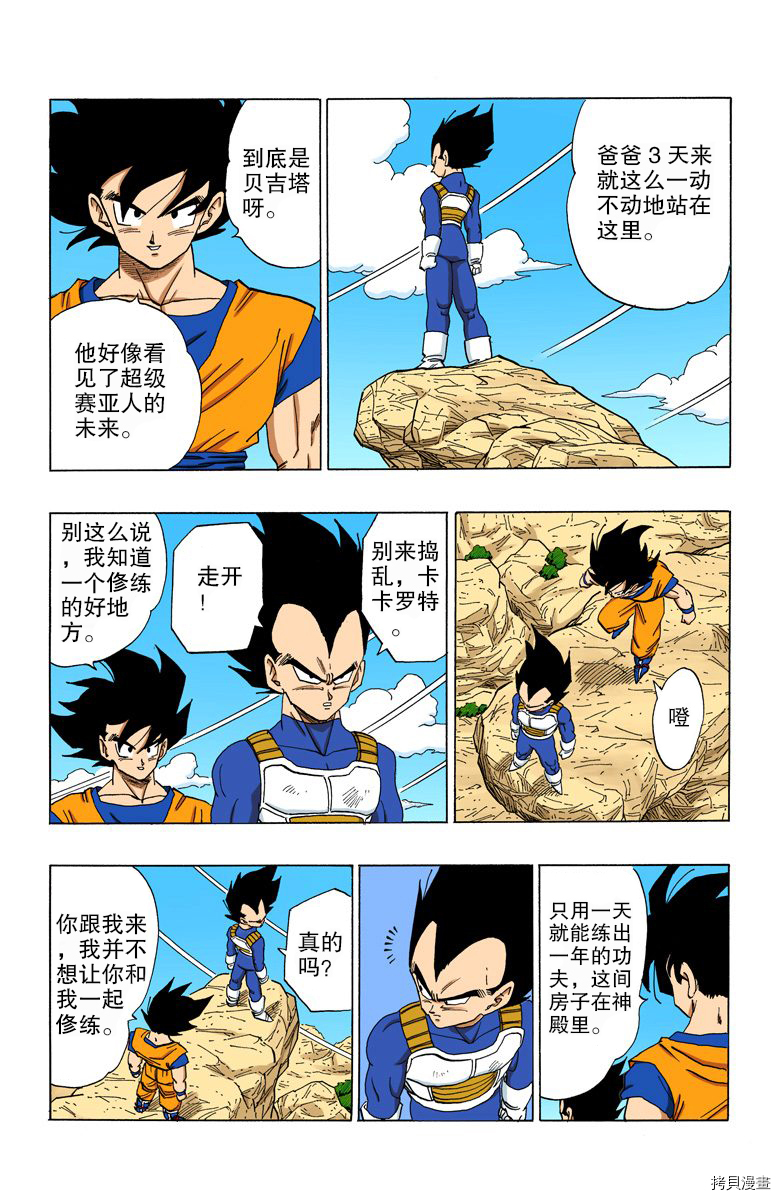 七龙珠[拷贝漫画]韩漫全集-31卷无删减无遮挡章节图片 