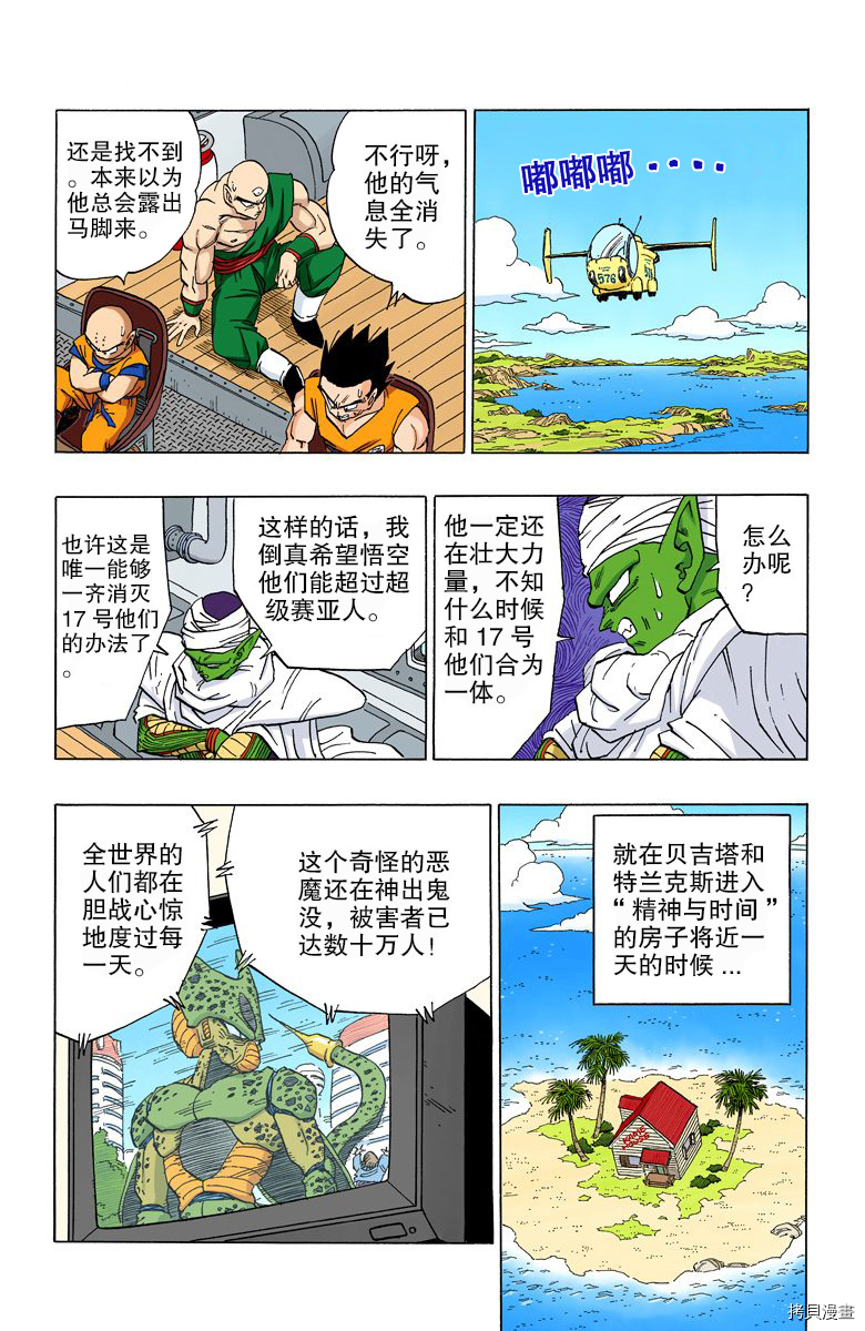 七龙珠[拷贝漫画]韩漫全集-31卷无删减无遮挡章节图片 