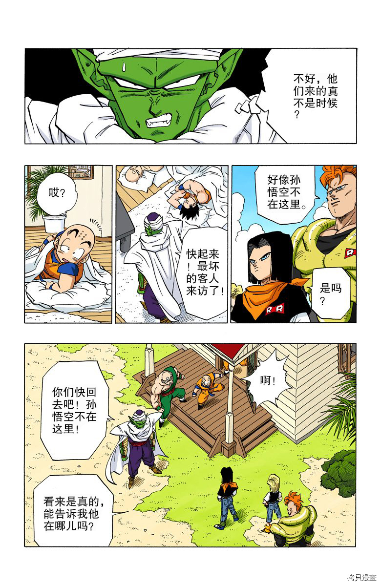 七龙珠[拷贝漫画]韩漫全集-31卷无删减无遮挡章节图片 