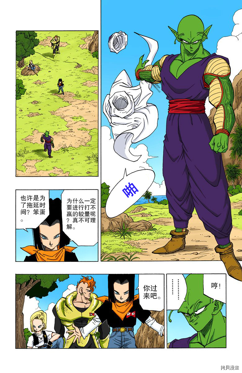 七龙珠[拷贝漫画]韩漫全集-31卷无删减无遮挡章节图片 