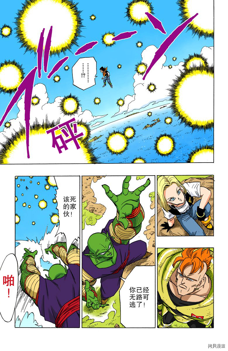 七龙珠[拷贝漫画]韩漫全集-31卷无删减无遮挡章节图片 