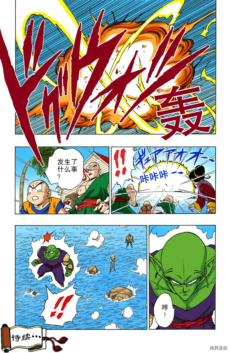七龙珠[拷贝漫画]韩漫全集-31卷无删减无遮挡章节图片 