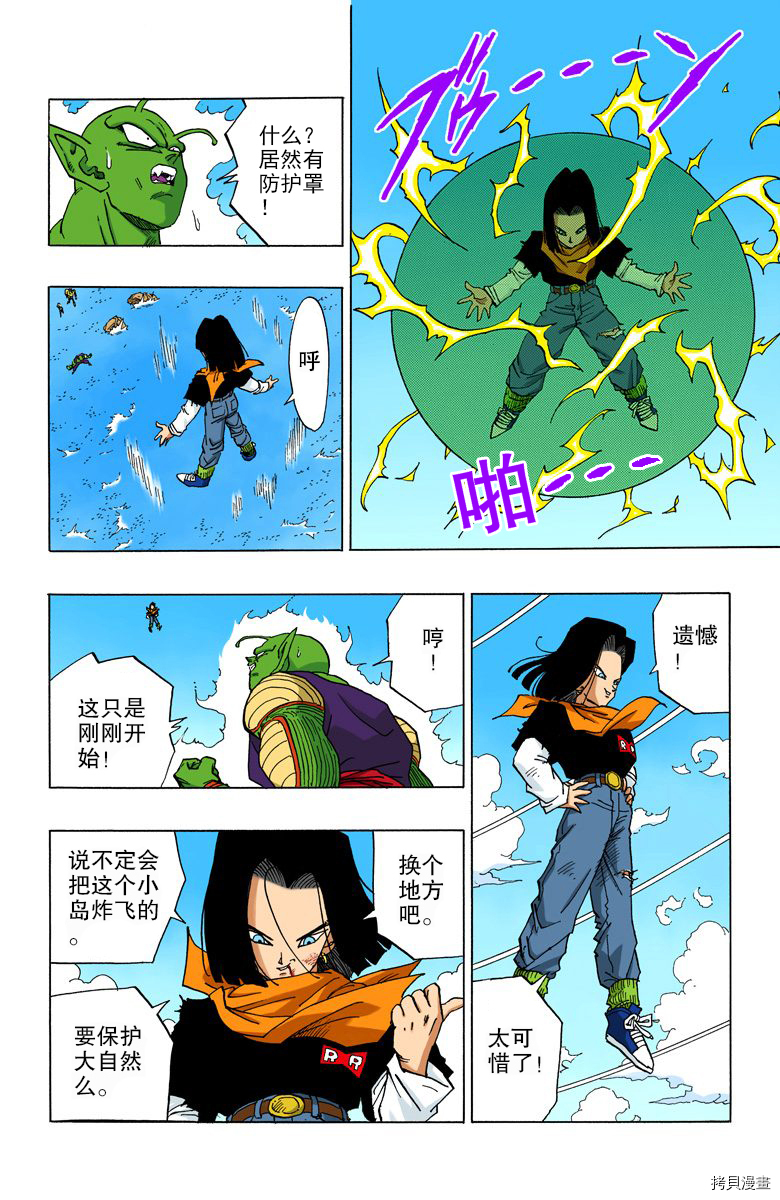 七龙珠[拷贝漫画]韩漫全集-31卷无删减无遮挡章节图片 