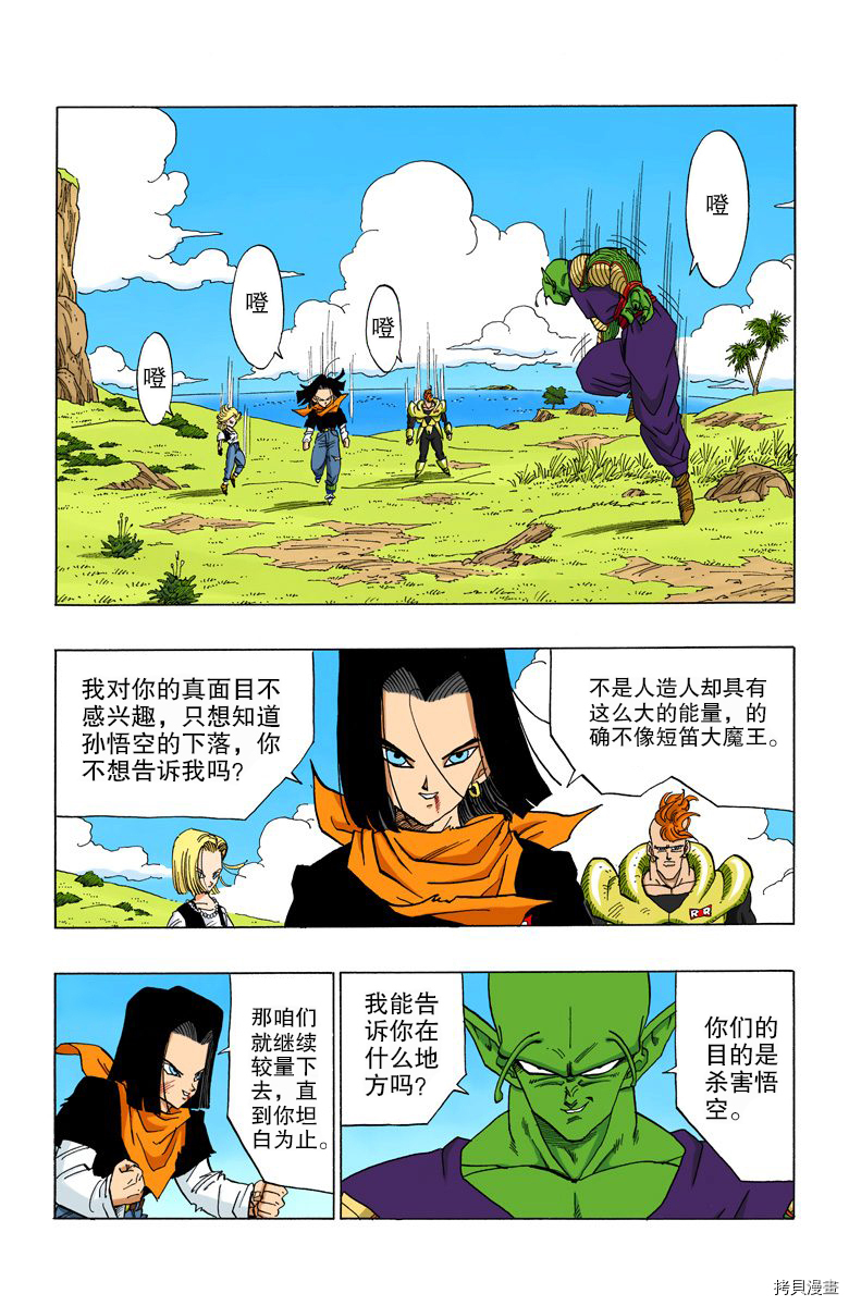 七龙珠[拷贝漫画]韩漫全集-31卷无删减无遮挡章节图片 