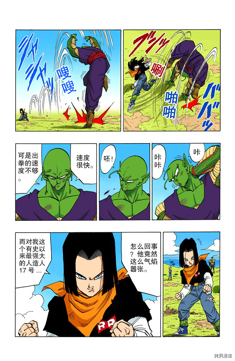 七龙珠[拷贝漫画]韩漫全集-31卷无删减无遮挡章节图片 