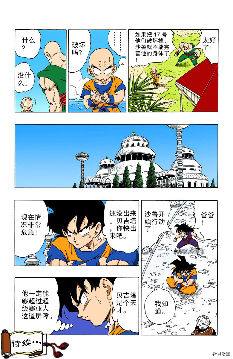 七龙珠[拷贝漫画]韩漫全集-31卷无删减无遮挡章节图片 