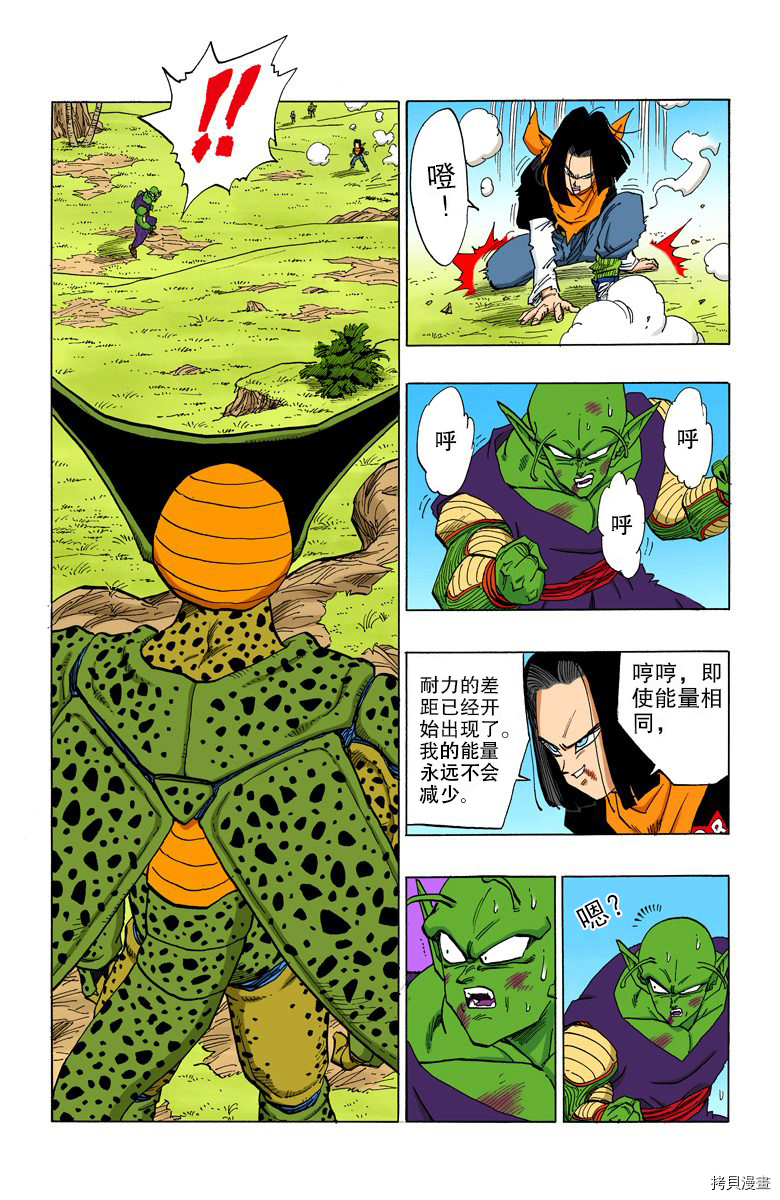 七龙珠[拷贝漫画]韩漫全集-31卷无删减无遮挡章节图片 