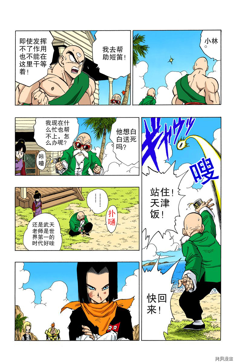 七龙珠[拷贝漫画]韩漫全集-31卷无删减无遮挡章节图片 