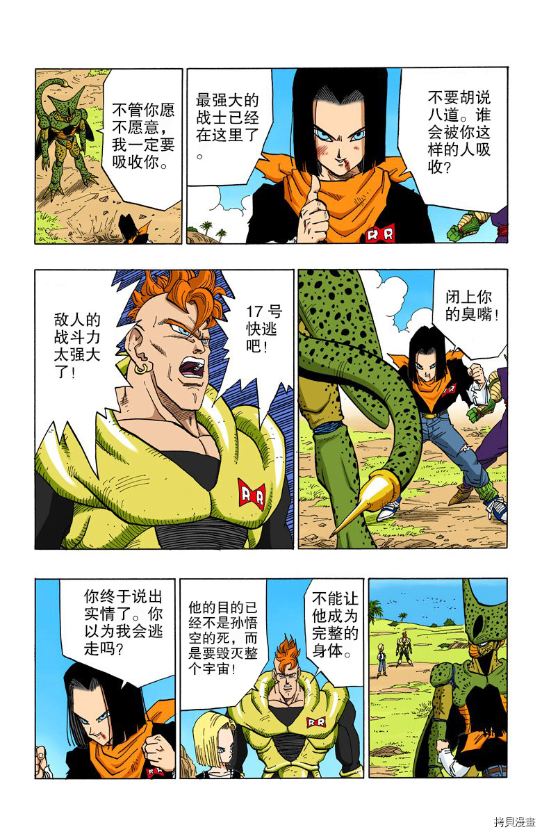 七龙珠[拷贝漫画]韩漫全集-31卷无删减无遮挡章节图片 