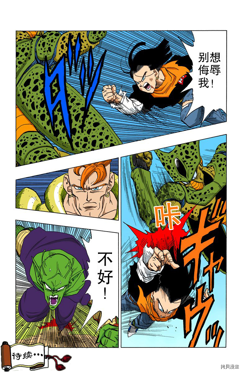 七龙珠[拷贝漫画]韩漫全集-31卷无删减无遮挡章节图片 