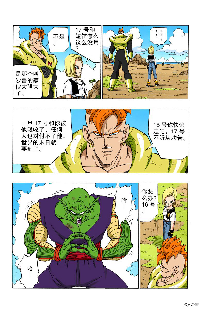 七龙珠[拷贝漫画]韩漫全集-31卷无删减无遮挡章节图片 