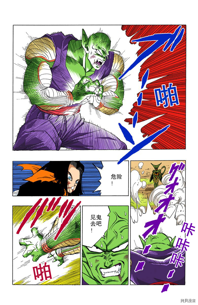 七龙珠[拷贝漫画]韩漫全集-31卷无删减无遮挡章节图片 