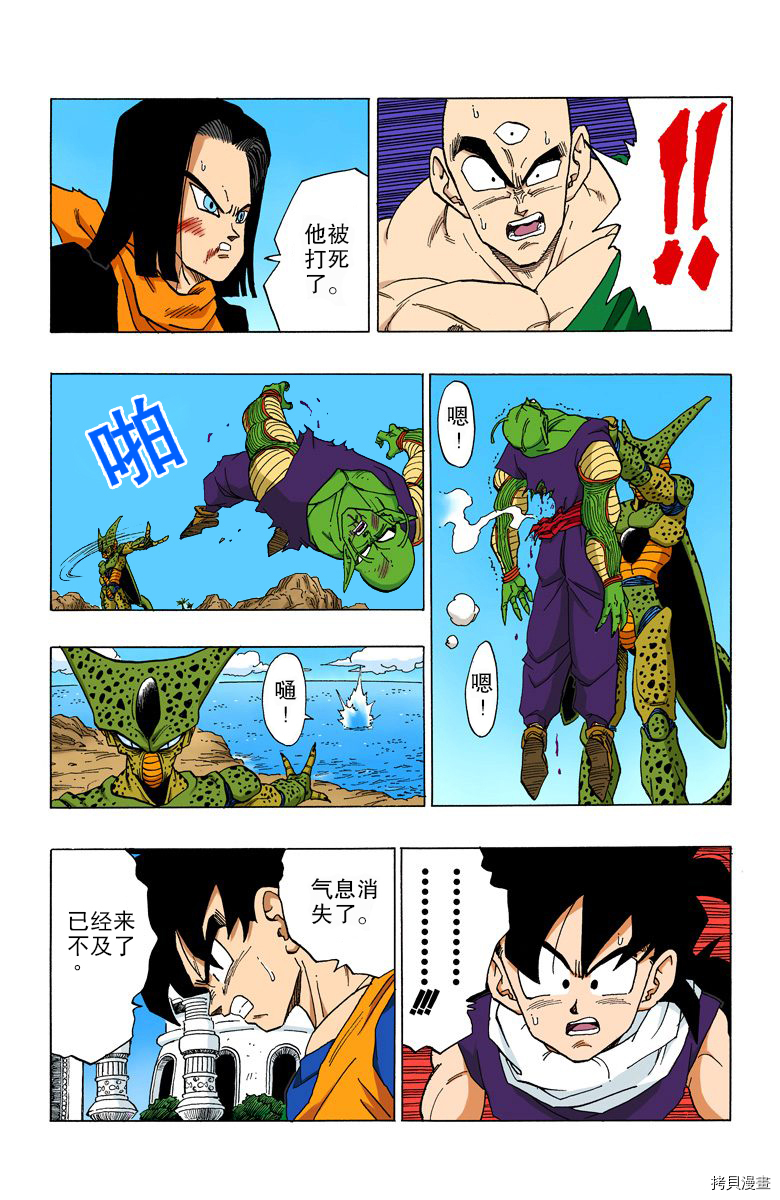 七龙珠[拷贝漫画]韩漫全集-31卷无删减无遮挡章节图片 