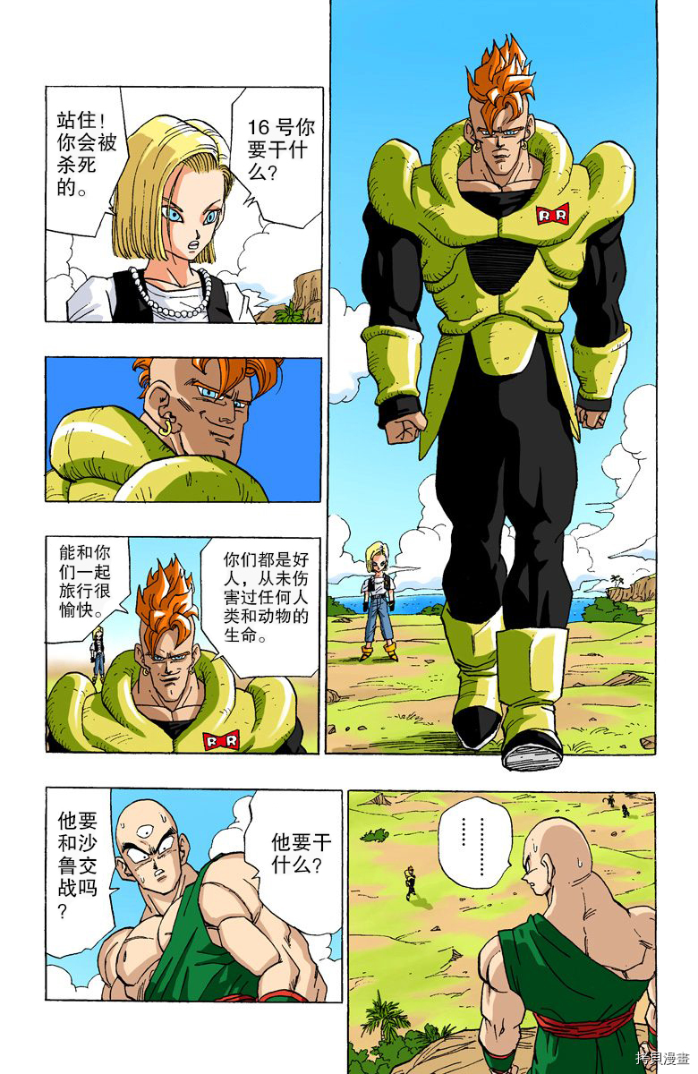 七龙珠[拷贝漫画]韩漫全集-31卷无删减无遮挡章节图片 