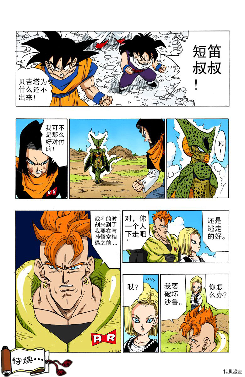 七龙珠[拷贝漫画]韩漫全集-31卷无删减无遮挡章节图片 