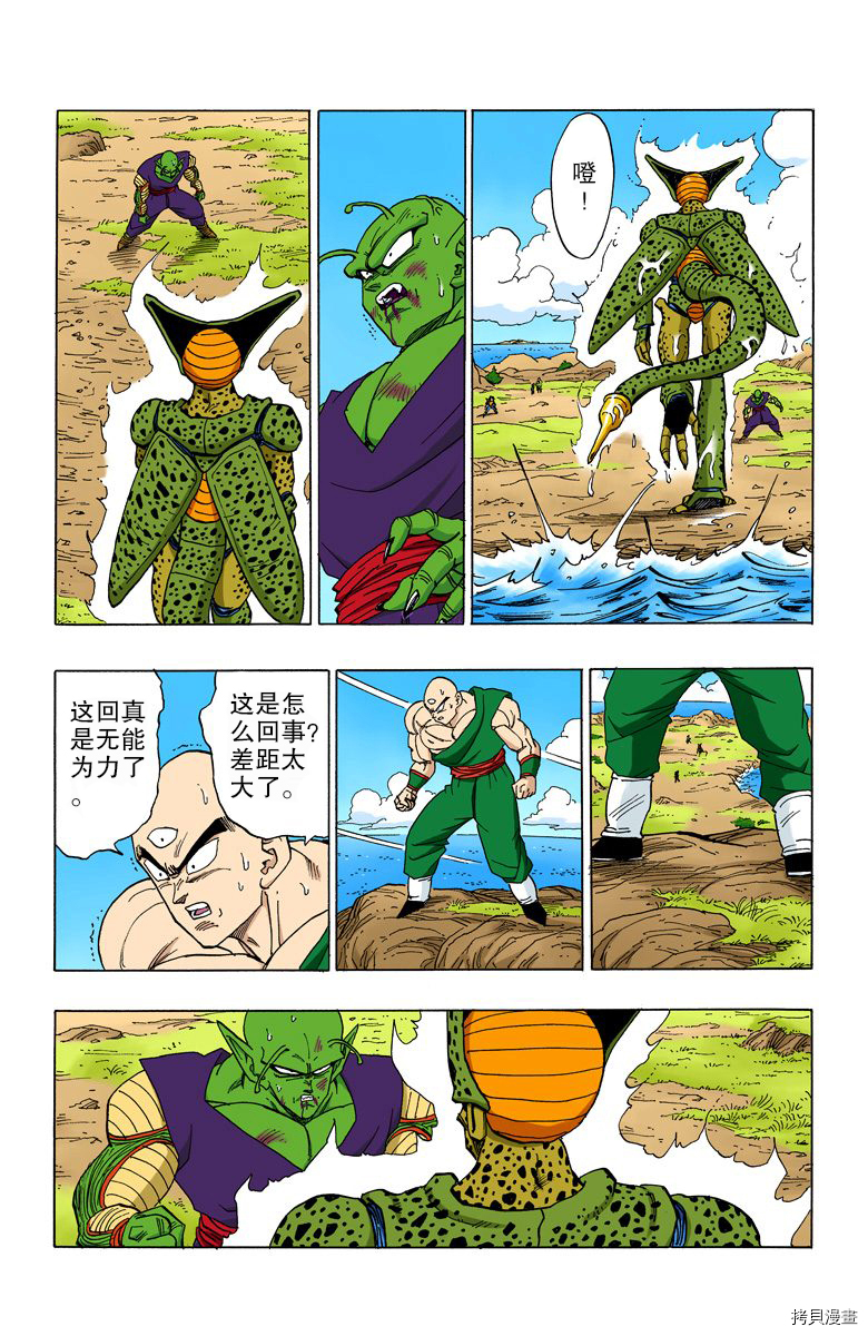 七龙珠[拷贝漫画]韩漫全集-31卷无删减无遮挡章节图片 
