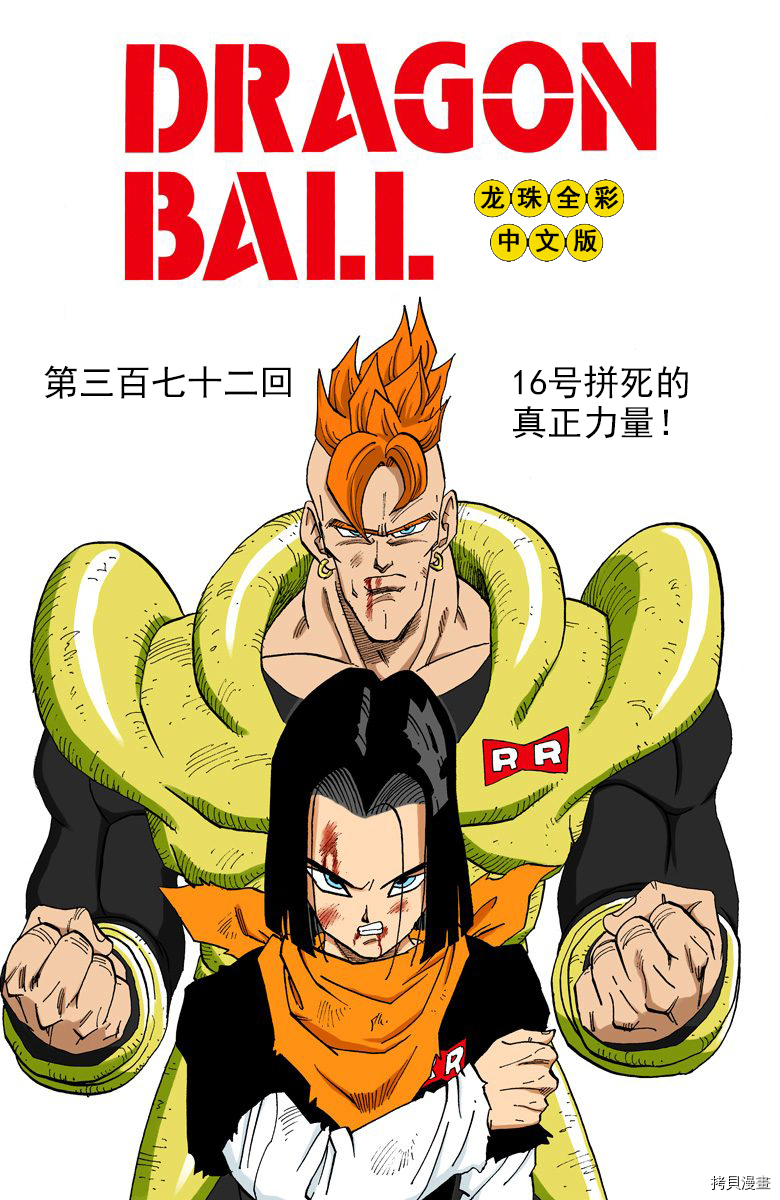 七龙珠[拷贝漫画]韩漫全集-31卷无删减无遮挡章节图片 