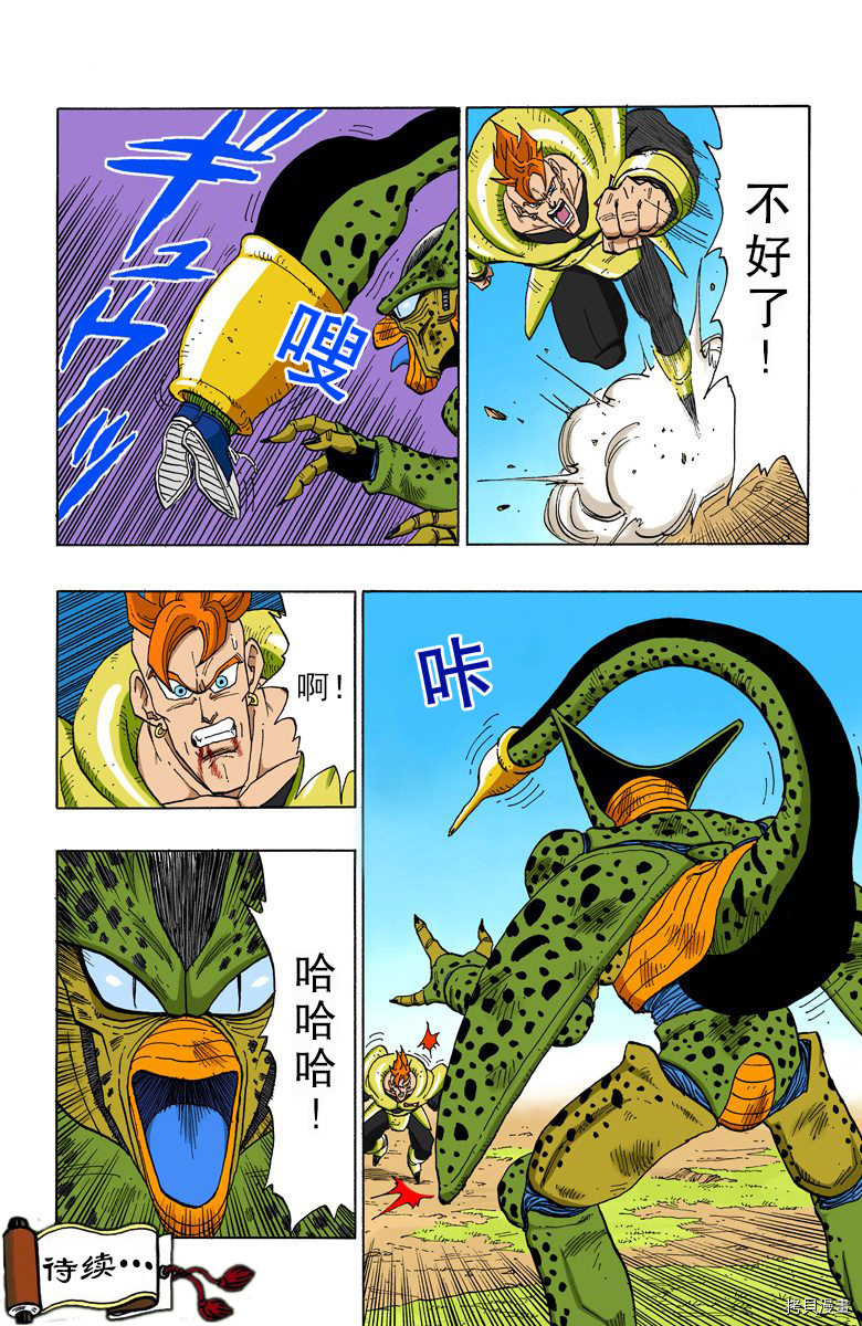 七龙珠[拷贝漫画]韩漫全集-31卷无删减无遮挡章节图片 