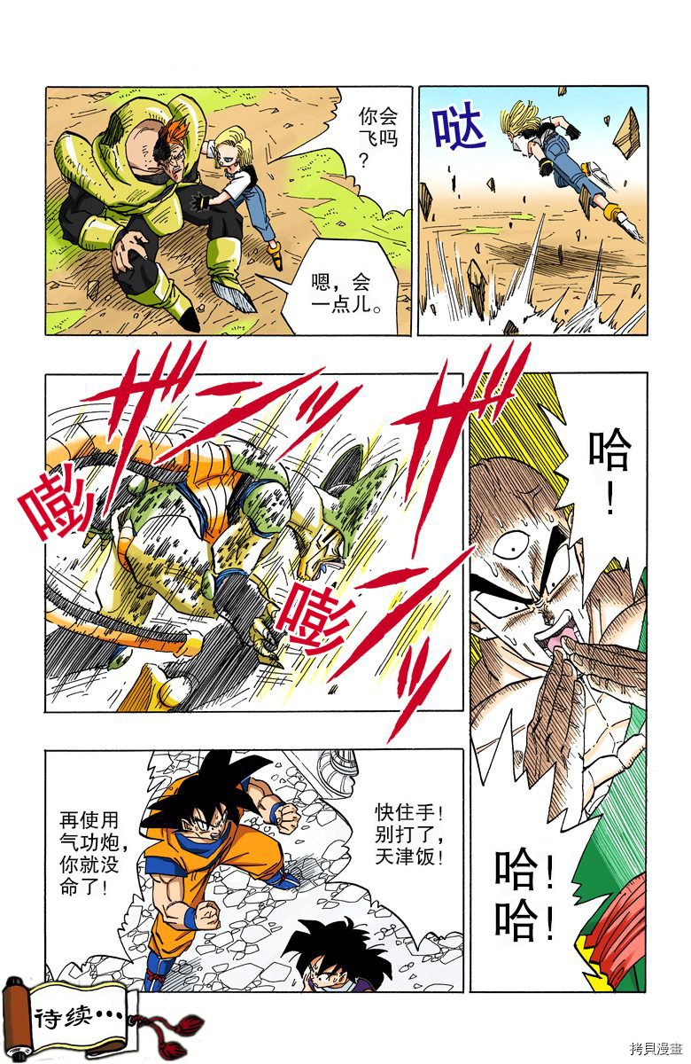七龙珠[拷贝漫画]韩漫全集-31卷无删减无遮挡章节图片 