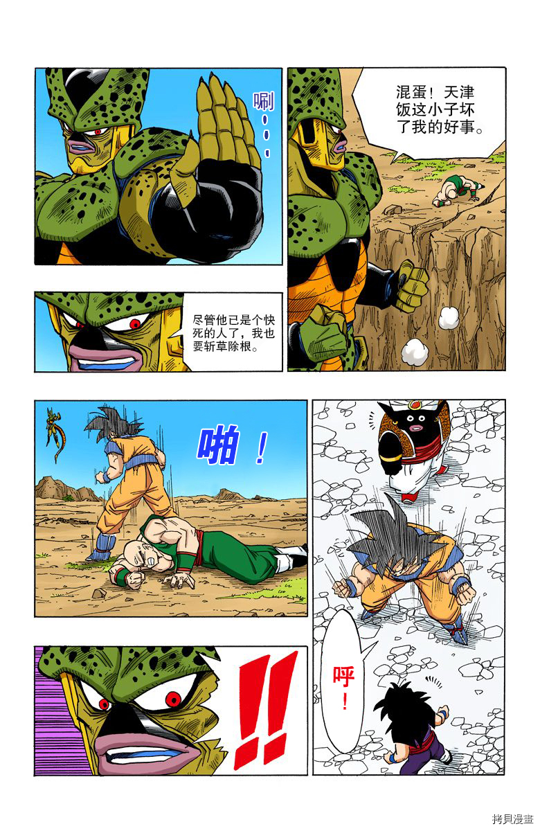 七龙珠[拷贝漫画]韩漫全集-31卷无删减无遮挡章节图片 