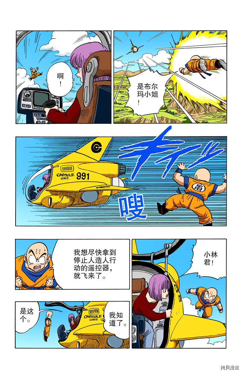 七龙珠[拷贝漫画]韩漫全集-31卷无删减无遮挡章节图片 