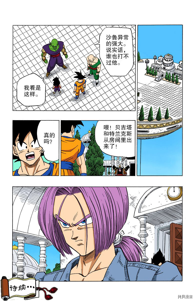 七龙珠[拷贝漫画]韩漫全集-31卷无删减无遮挡章节图片 