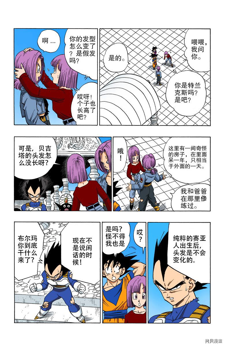 七龙珠[拷贝漫画]韩漫全集-31卷无删减无遮挡章节图片 