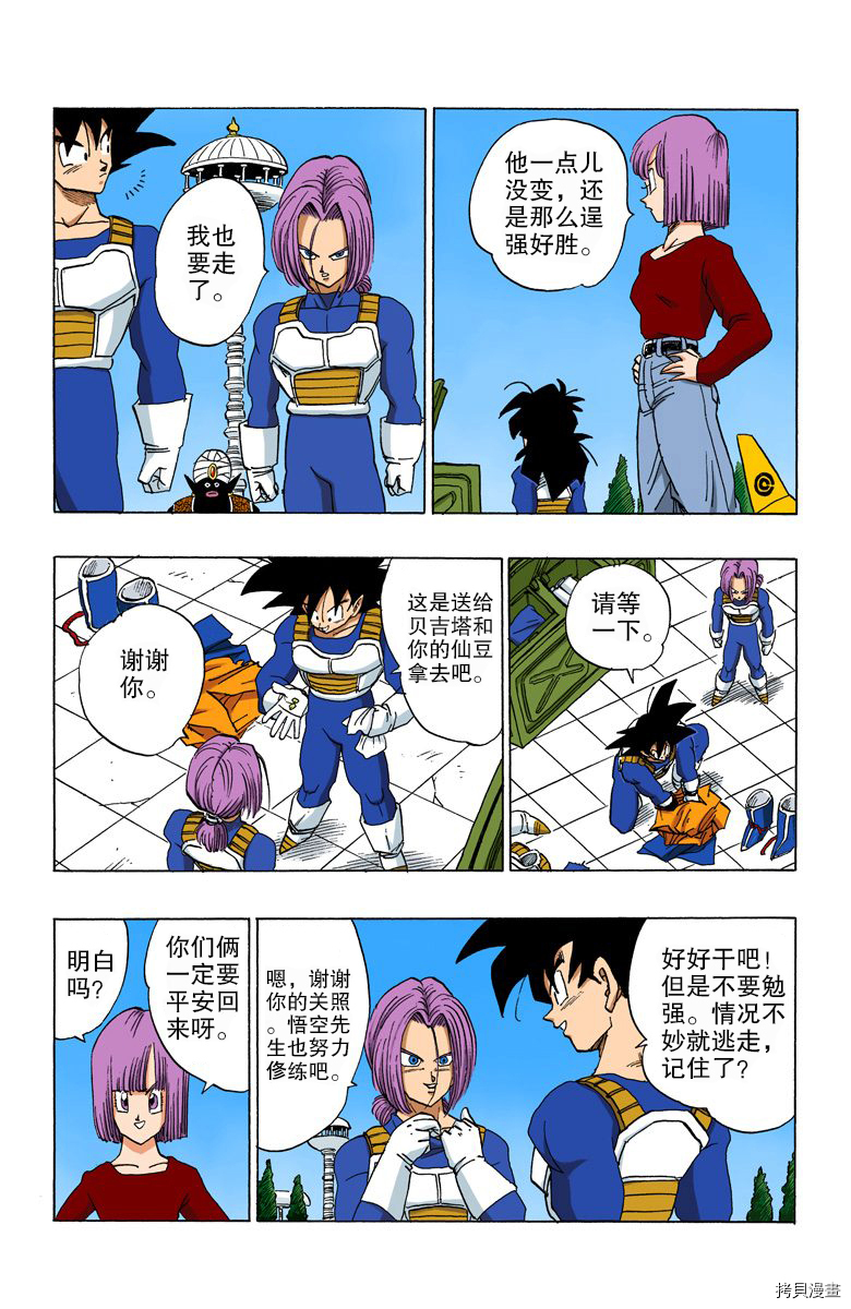 七龙珠[拷贝漫画]韩漫全集-31卷无删减无遮挡章节图片 