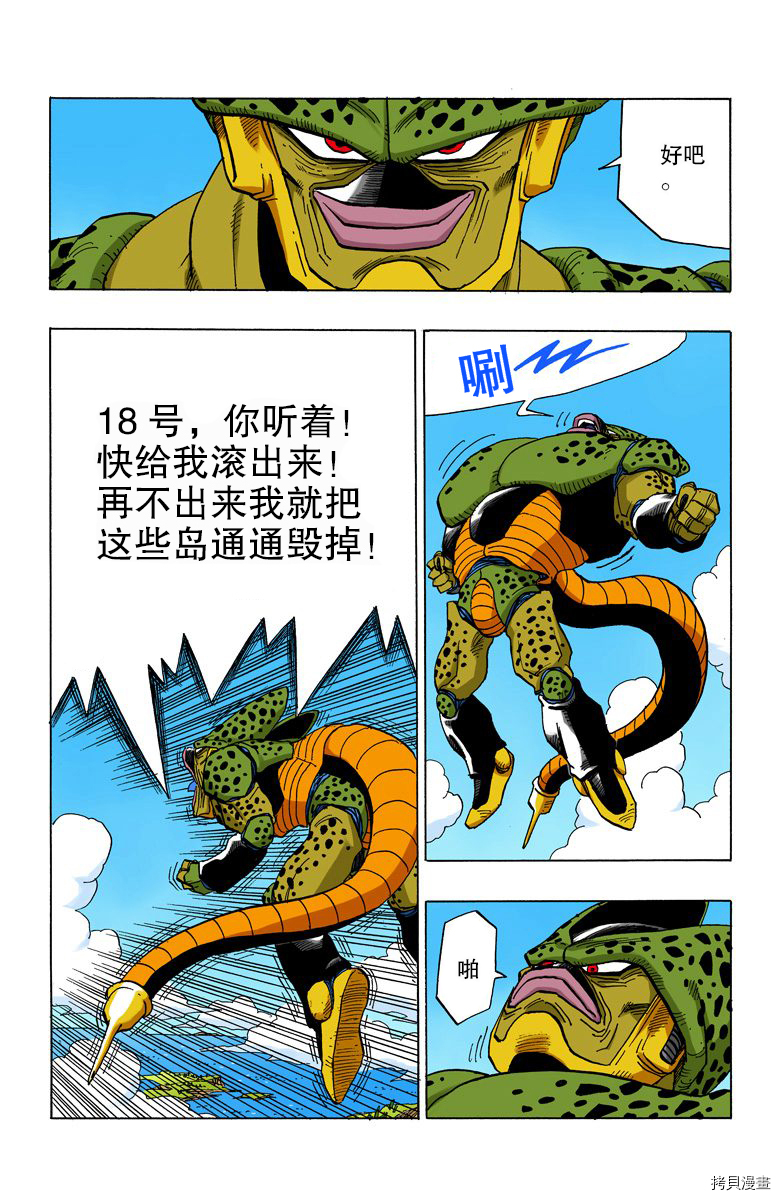 七龙珠[拷贝漫画]韩漫全集-31卷无删减无遮挡章节图片 